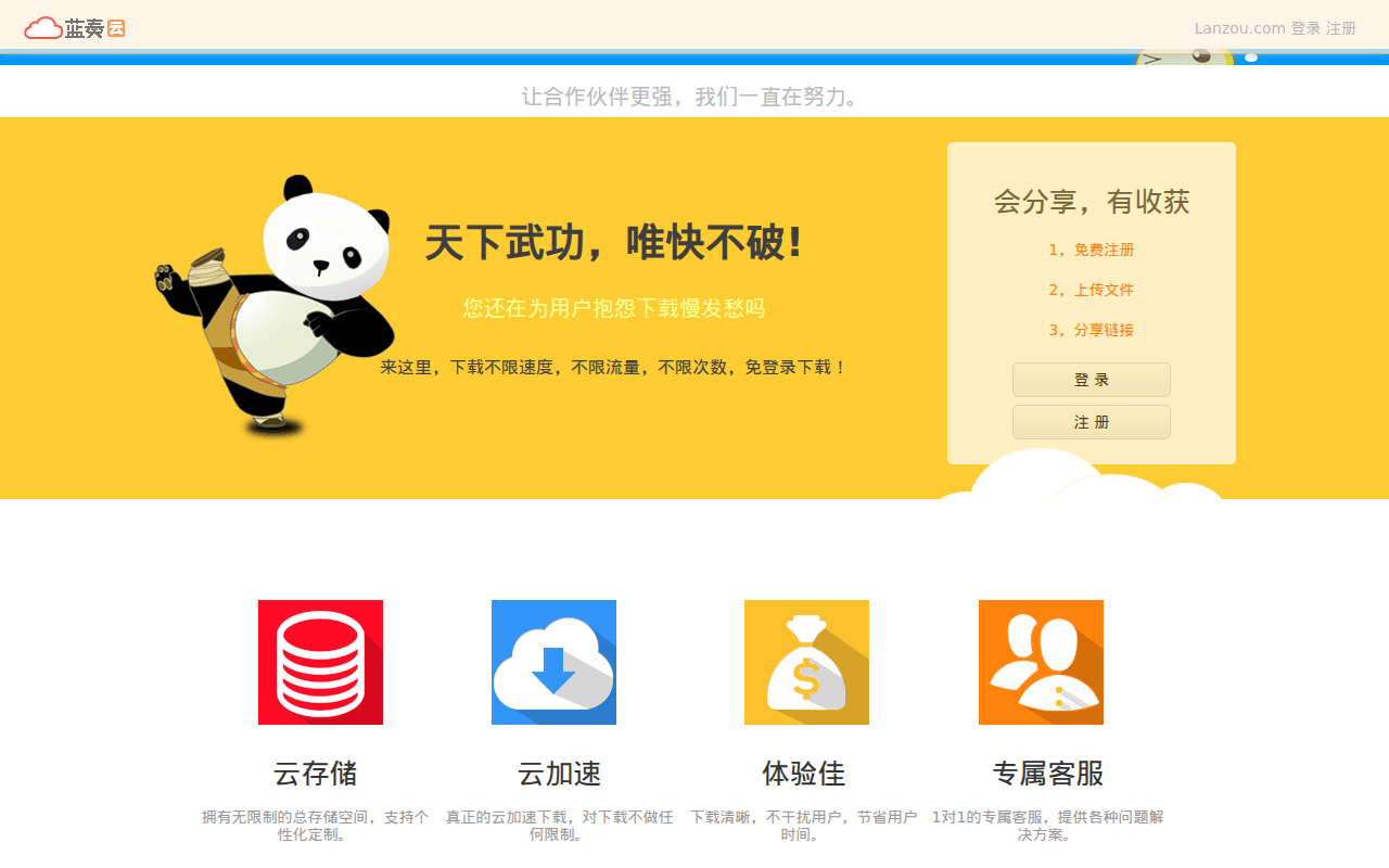 蓝奏·云存储