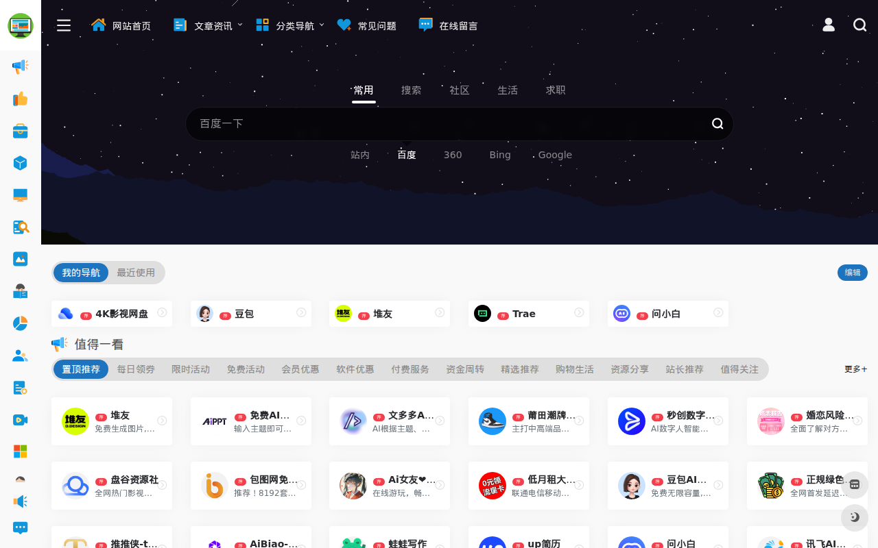 办公人导航-实用的办公生活导航网站!