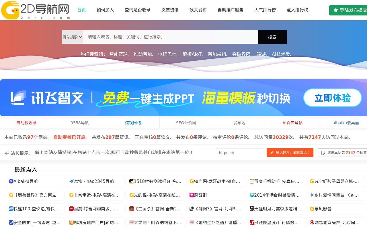 2D导航网-自动收录平台-高效网址导航