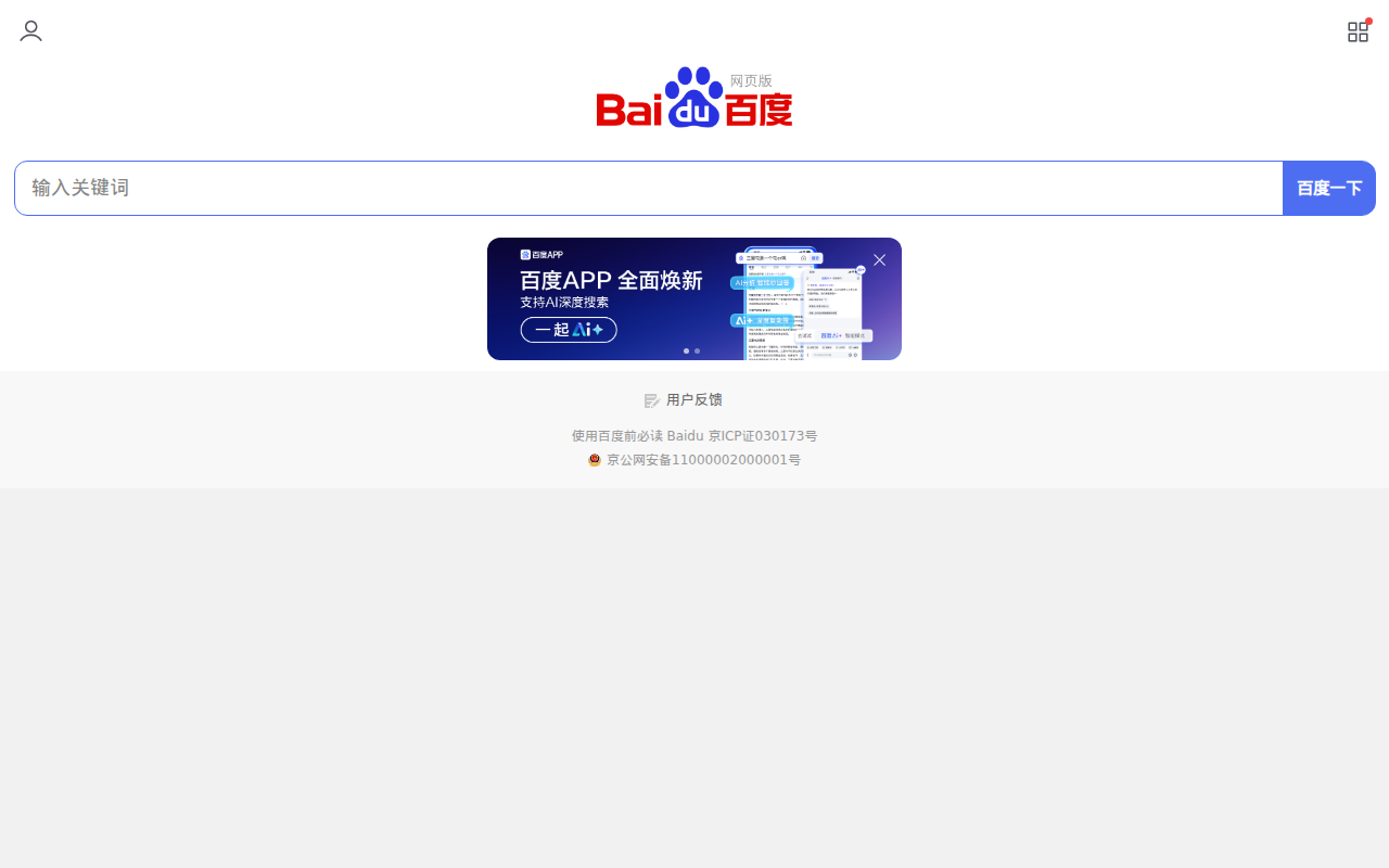 百度一下