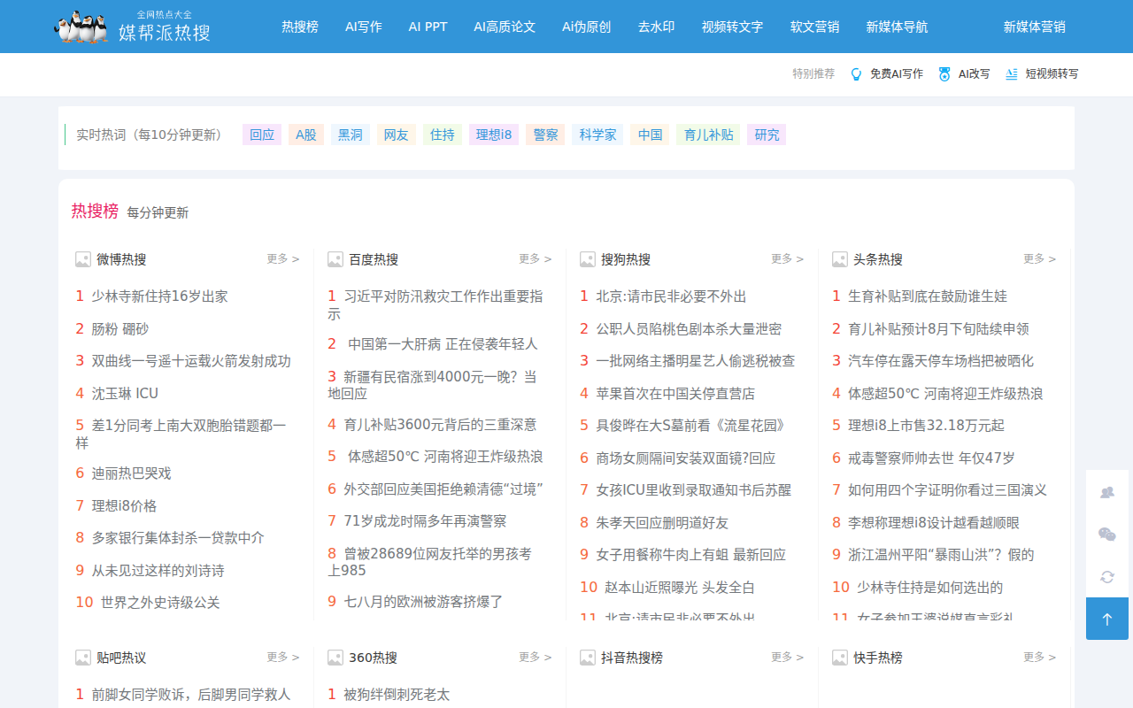热搜榜