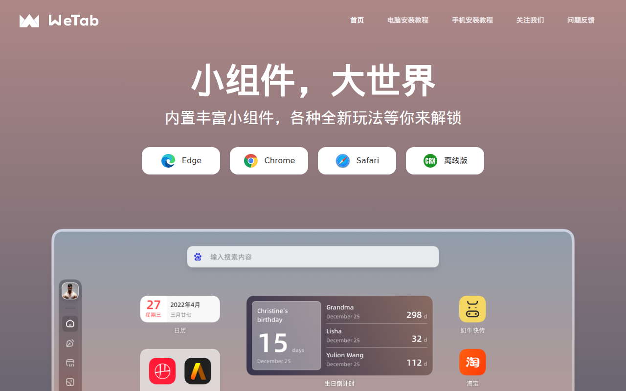 WeTab-新标签页