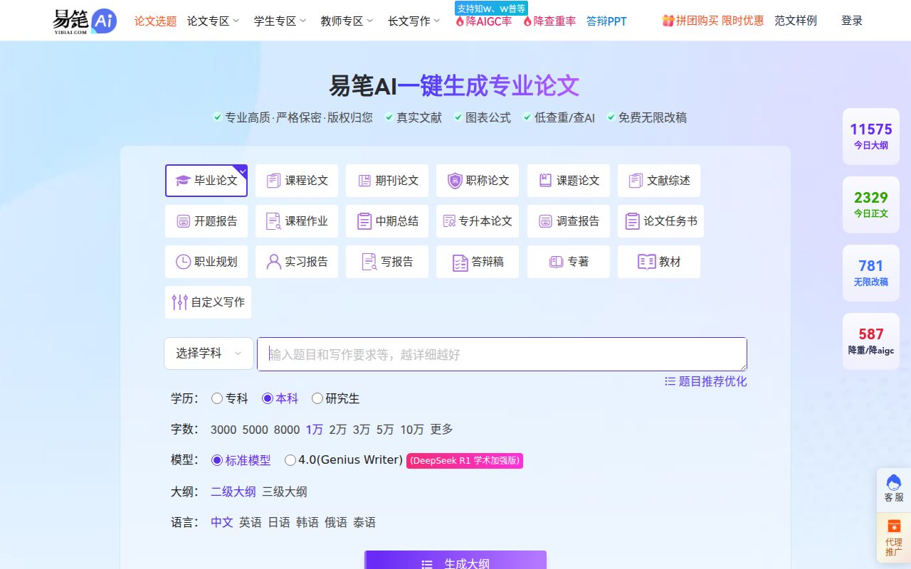 易笔AI - AI论文生成 - 免费AI生成论文 - 易笔AI论文写作 - 易笔AI