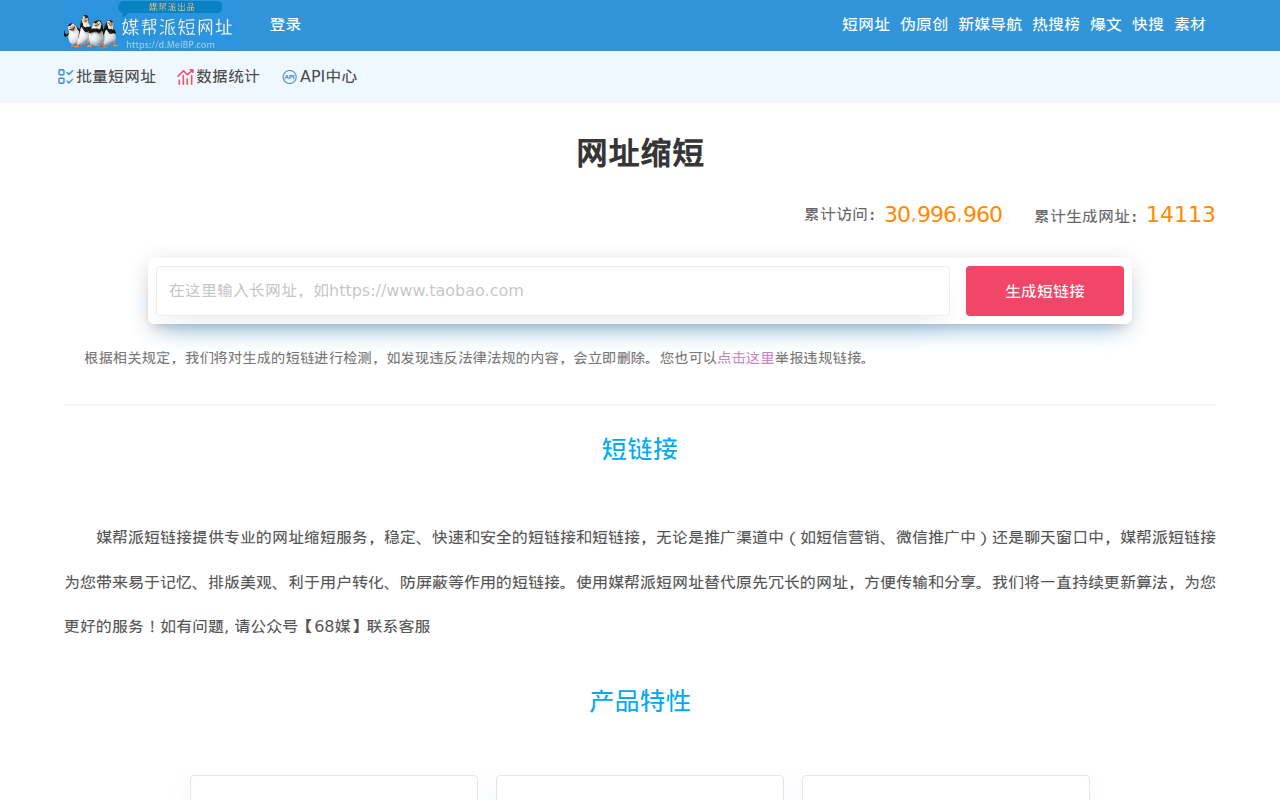 短链接_短网址 - 媒帮派