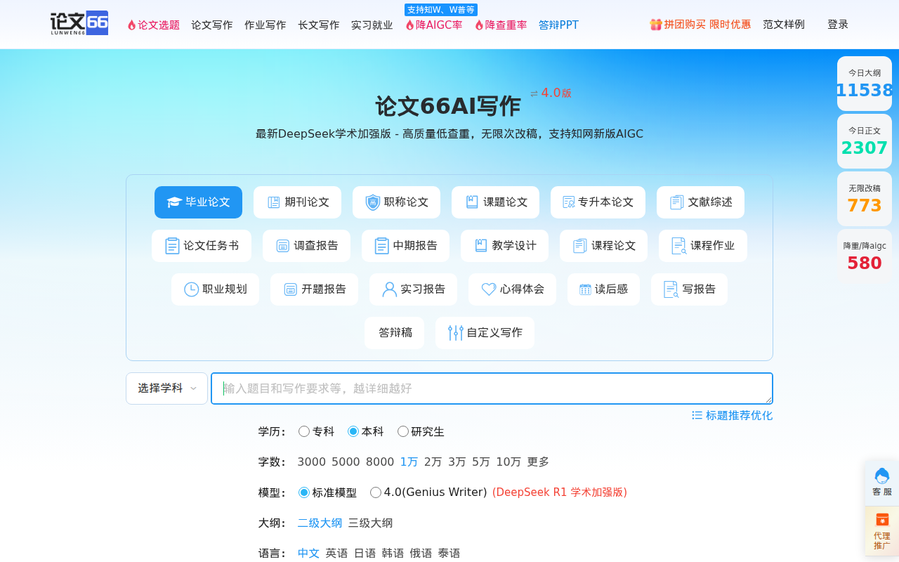 AI论文写作 一键AI论文生成 论文66