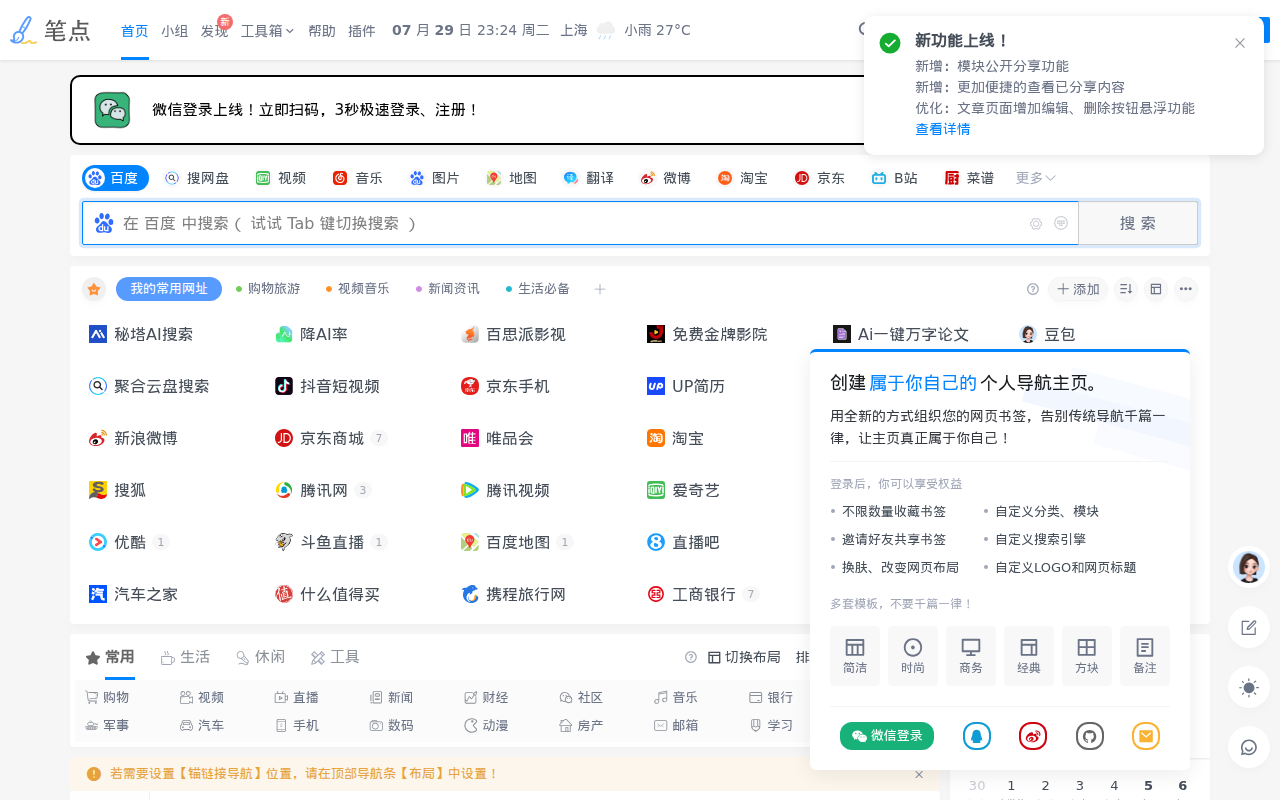 笔点 - 用心做简洁、可自定义的网址导航!