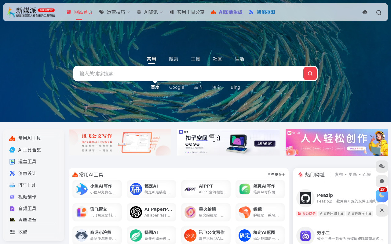 新媒派 | 新媒体运营,自媒体营销人员都在用的万能运营工具导航!