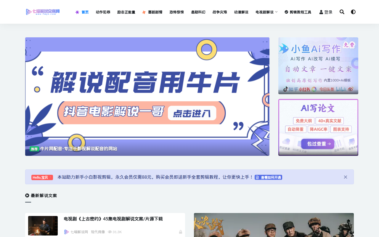 七喵解说文案网-电影解说网-最全的电影解说文案资源站