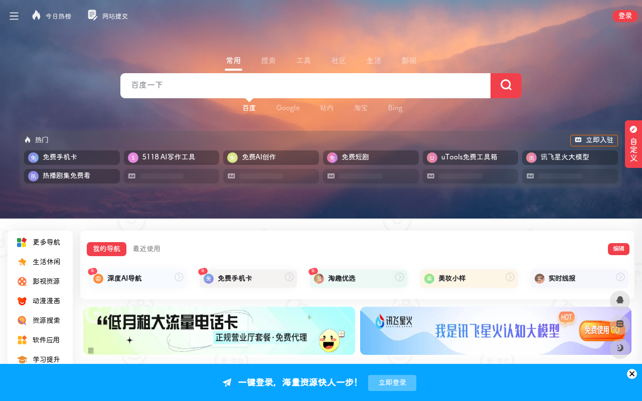深度导航 | 分享互联网最具价值的网站