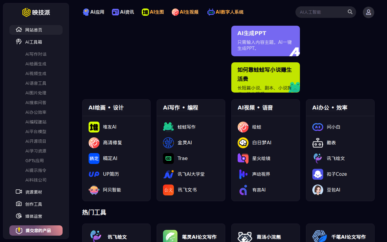 ai人工智能,gpt人工智能,人工智能培训_映技派,专注ai人工智能!