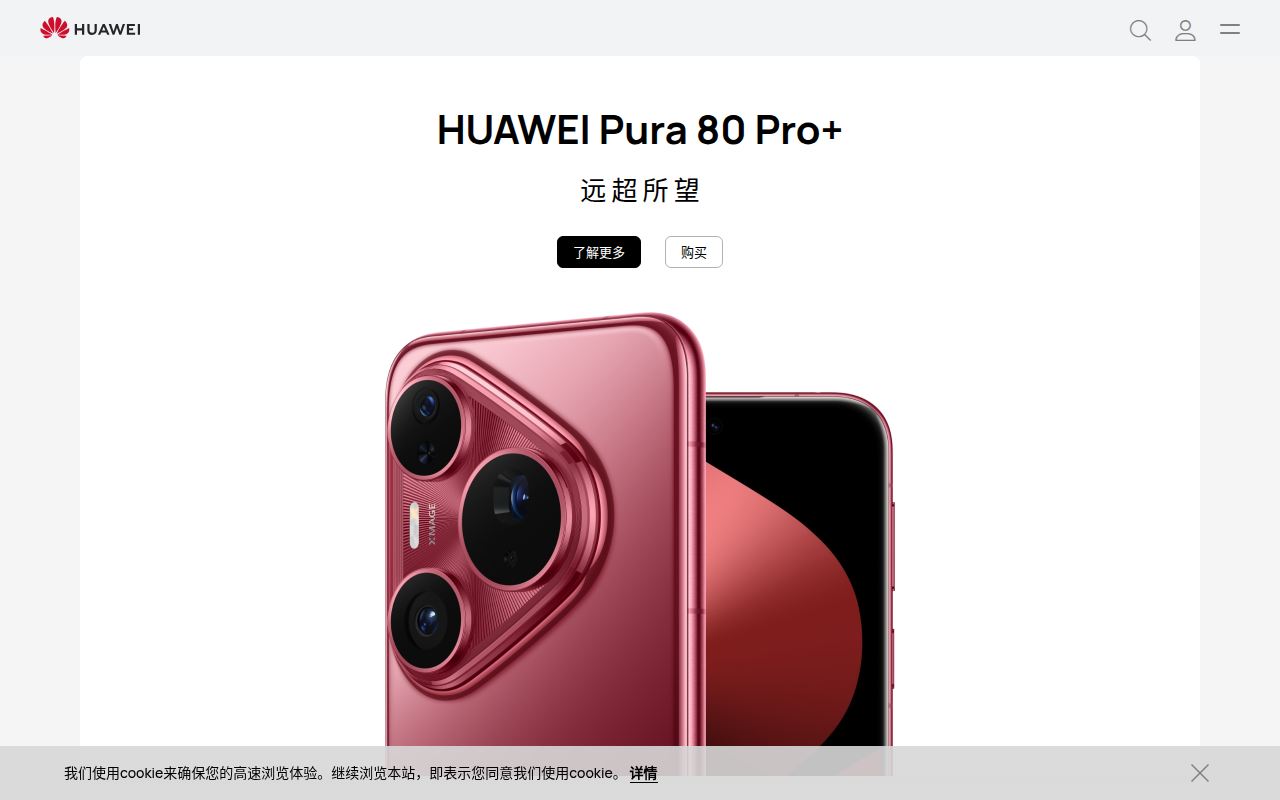 华为 - 消费者业务官网