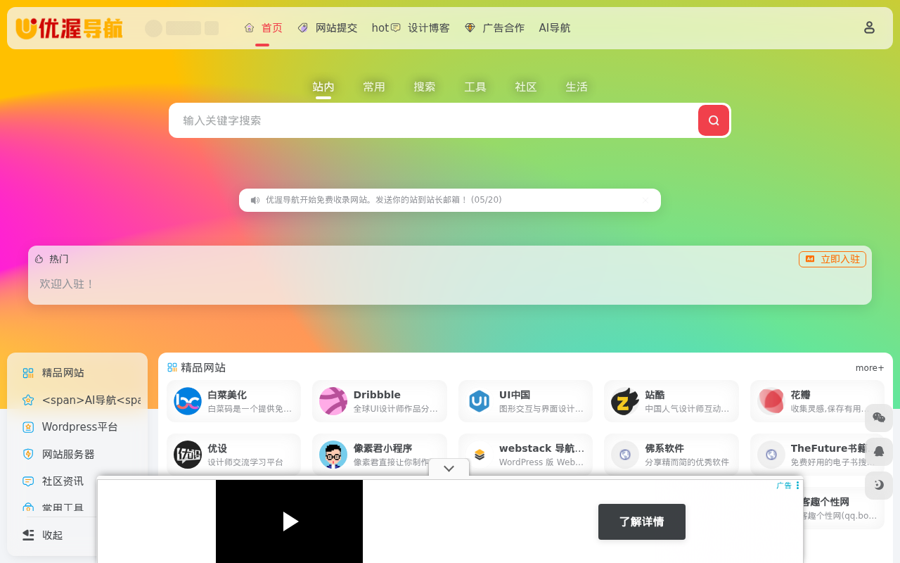 优渥导航 | 专注收录国内优秀网站站长平台,一个为设计师服务的专业网站!