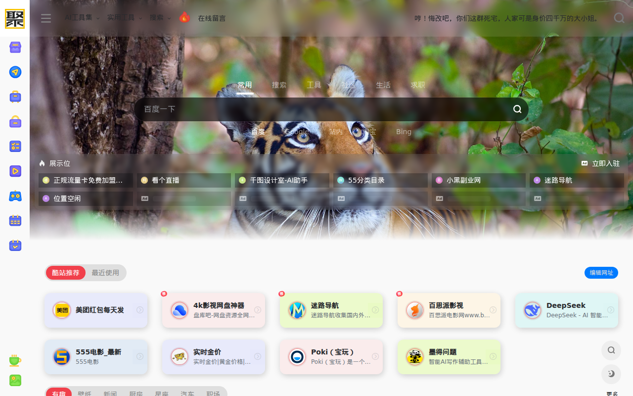 聚神铺网址库-收录更多实用且有价值的网站