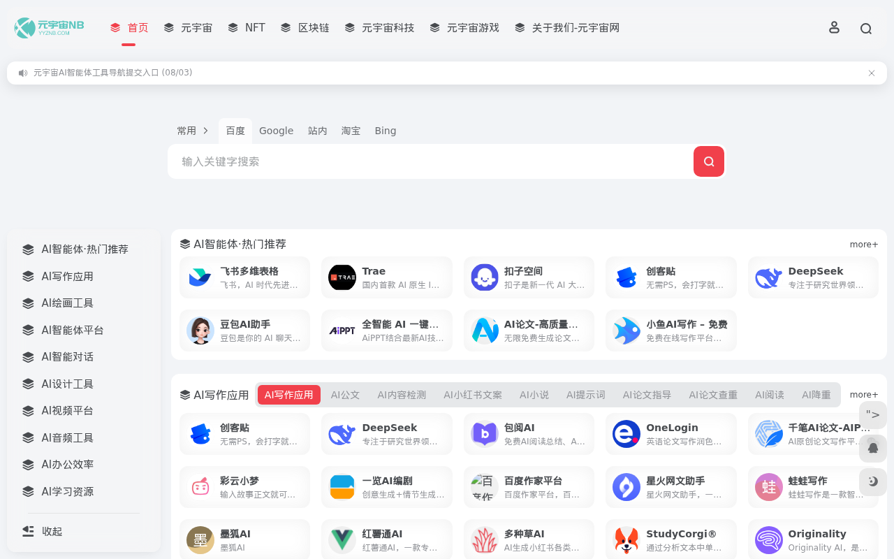元宇宙官网 | 元宇宙企业名录-AI智能体工具导航