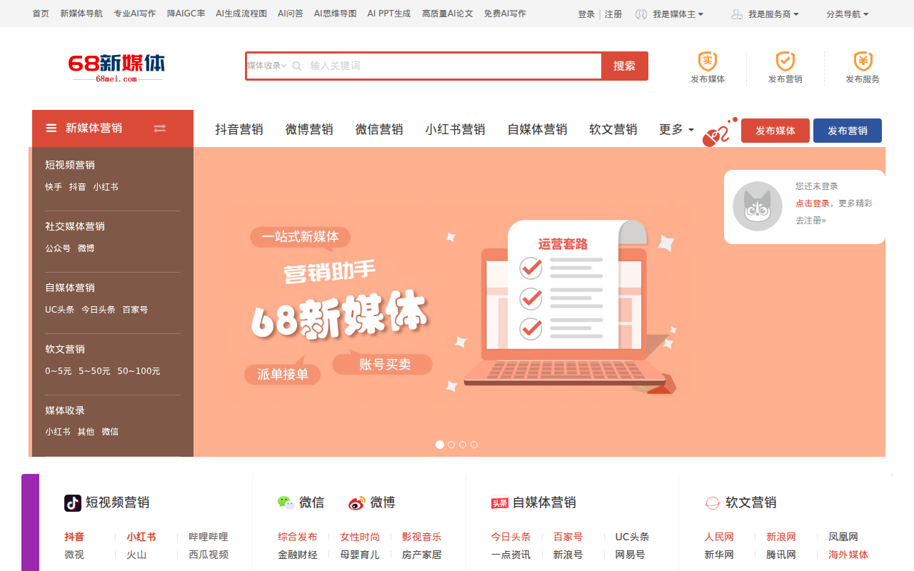 68新媒体-新媒体运营,自媒体营销!