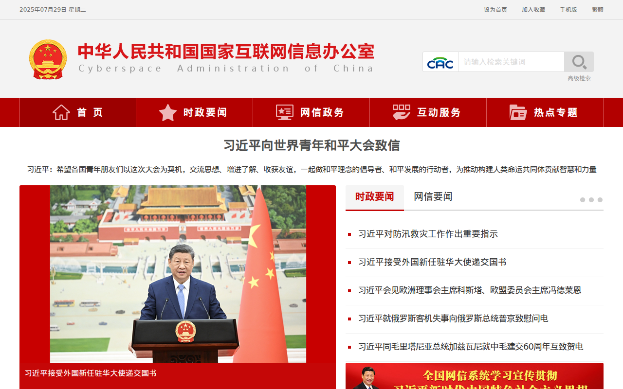 中央网络安全和信息化委员会办公室
