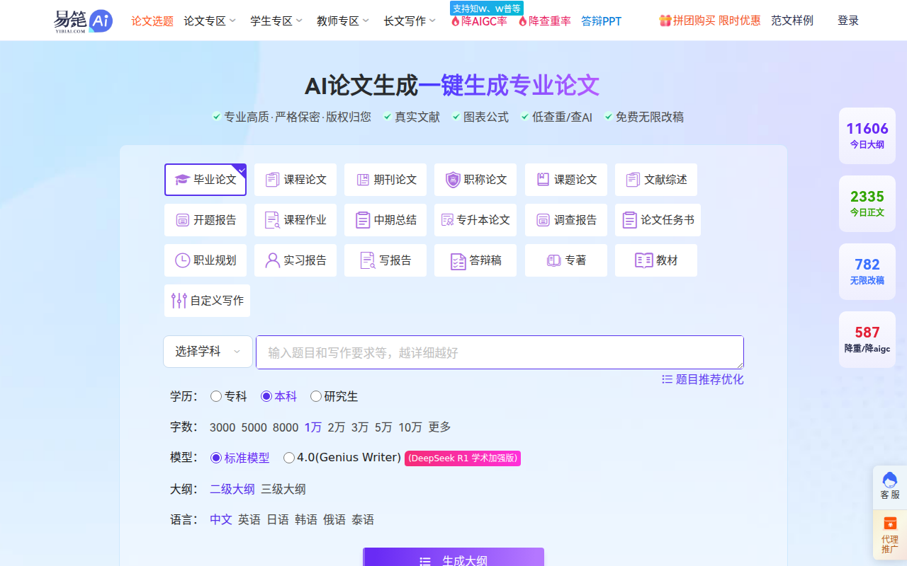 AI论文生成- AI论文写作 - AI论文创作平台 -易笔AI论文