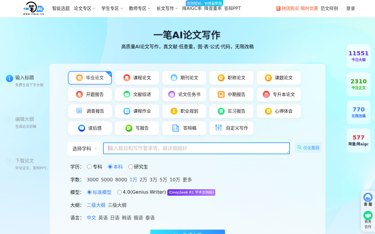 一笔AI论文写作 - AI论文写作 - AI论文生成 - 在线论文写作平台 - 一笔AI