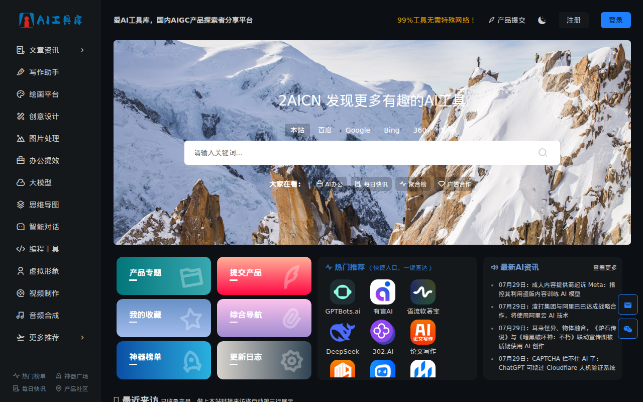 爱AI工具库-AI工具导航,AIGC工具探索者,最新人工智能资讯,AI工具大全