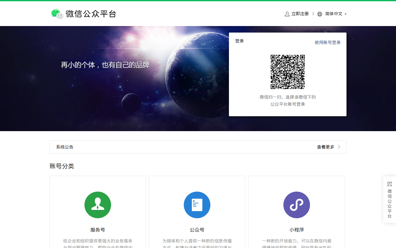 微信公众平台