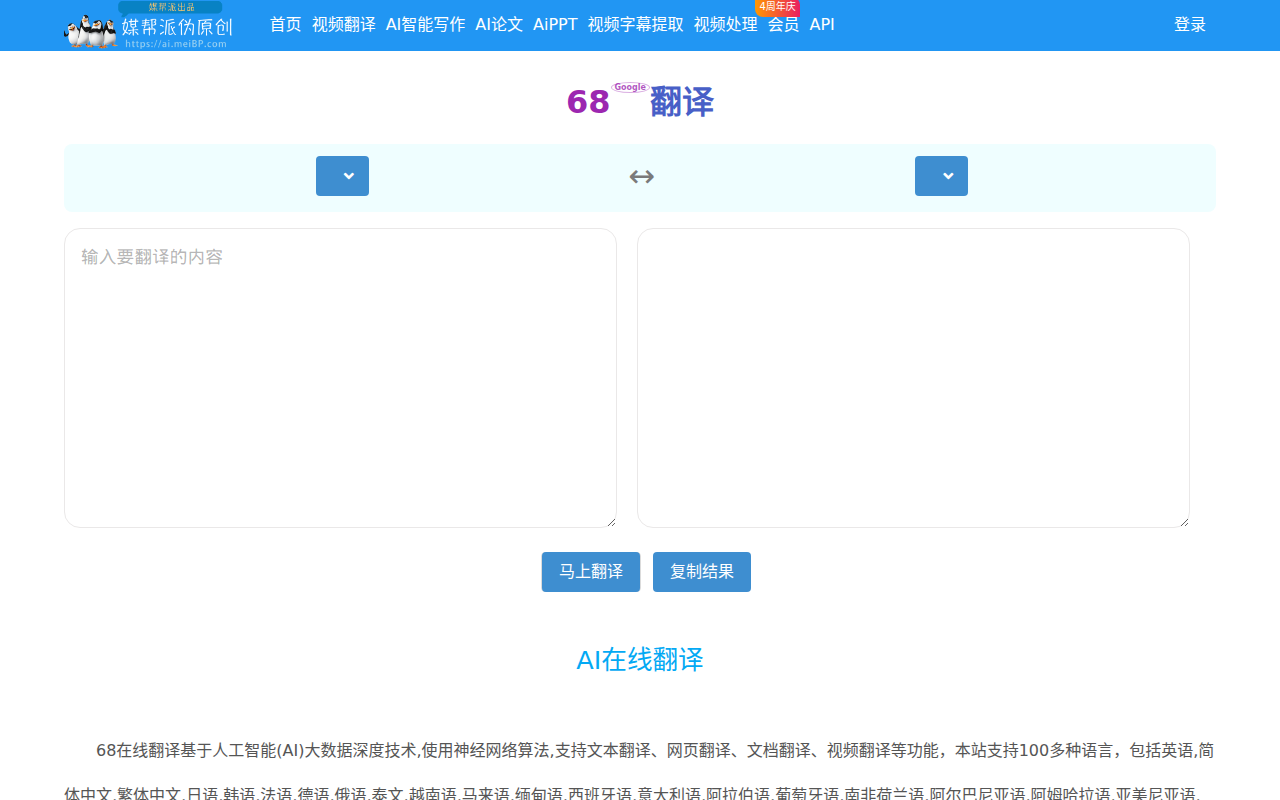 谷歌翻译 - 谷歌翻译|Google翻译