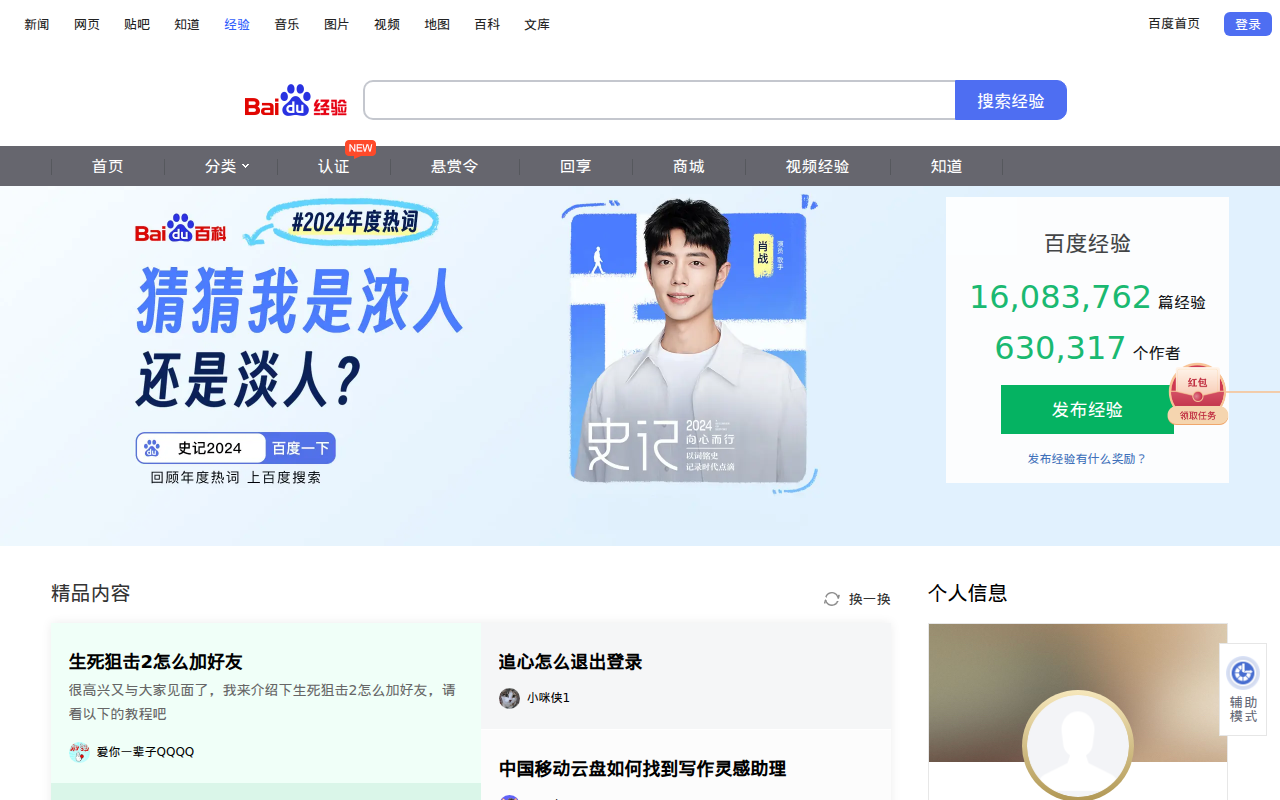 百度经验——实用生活指南