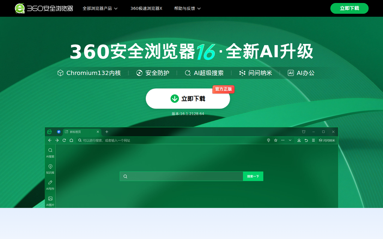 360安全浏览器-全面保护上网安全,4亿用户共同选择