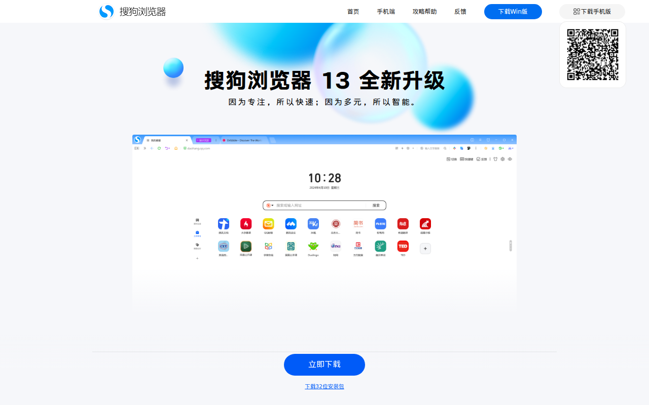 搜狗高速浏览器-带您开启迅捷之旅