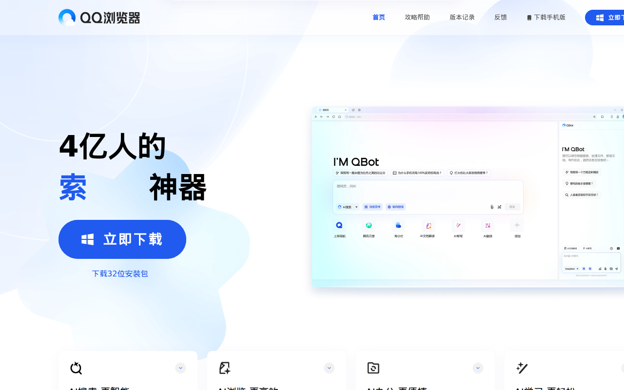 QQ浏览器官网_QQ浏览器手机版_QQ浏览器Windows版_QQ浏览器MAC版