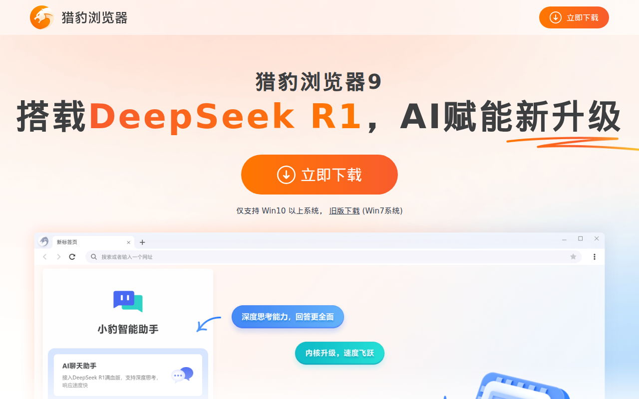 猎豹浏览器 - 猎豹安全浏览器 - 猎豹浏览器下载 !