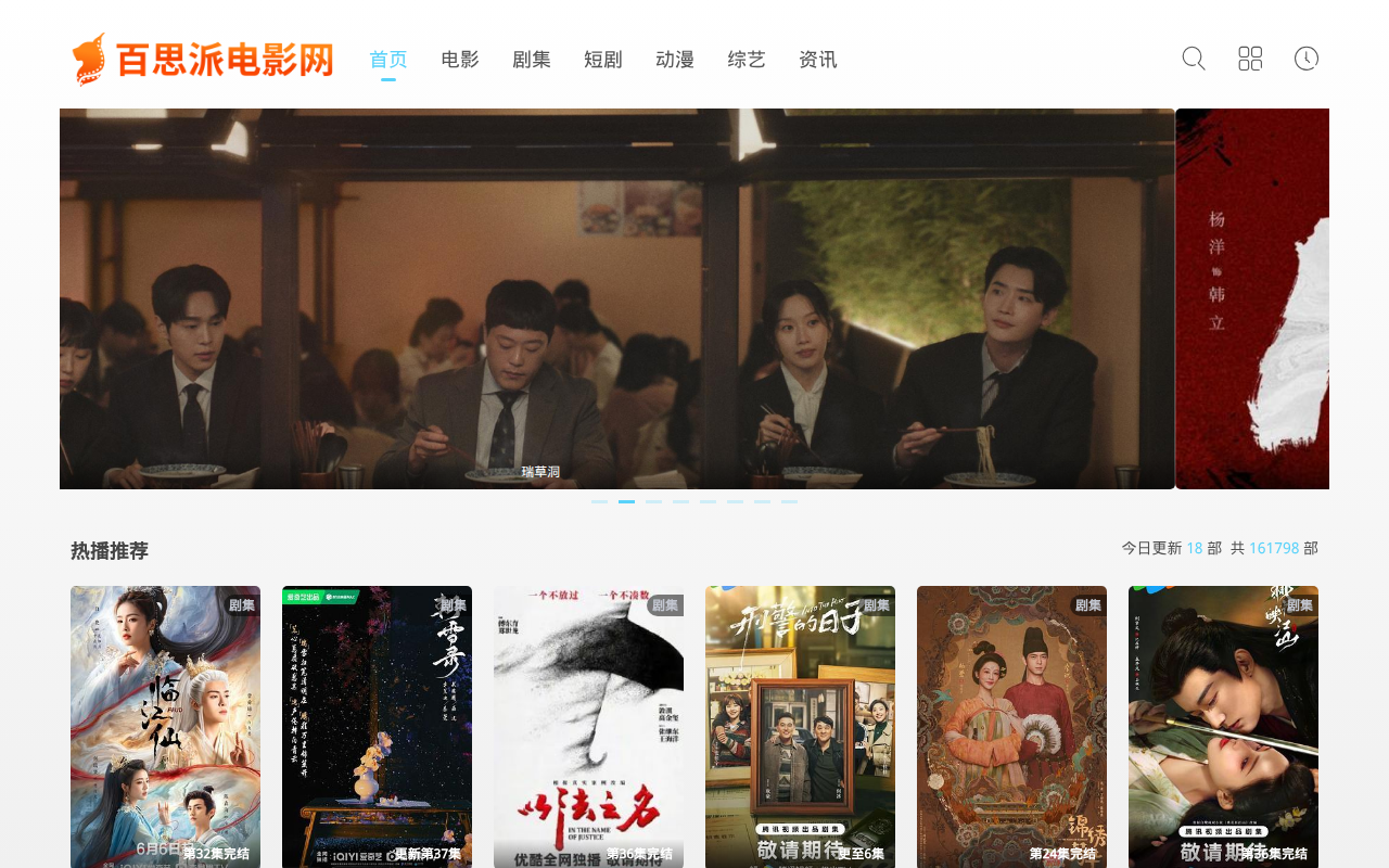 百思派电影网 - 全网VIP点映免费观看