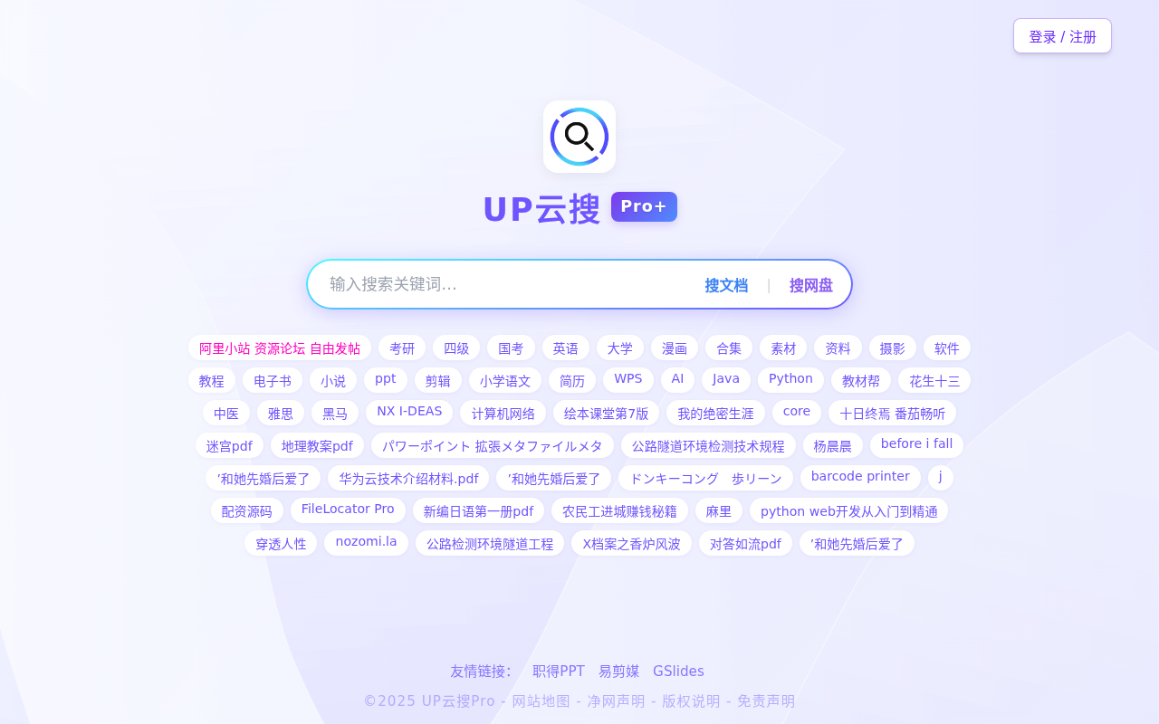 UP云搜 - 网盘资源搜索神器
