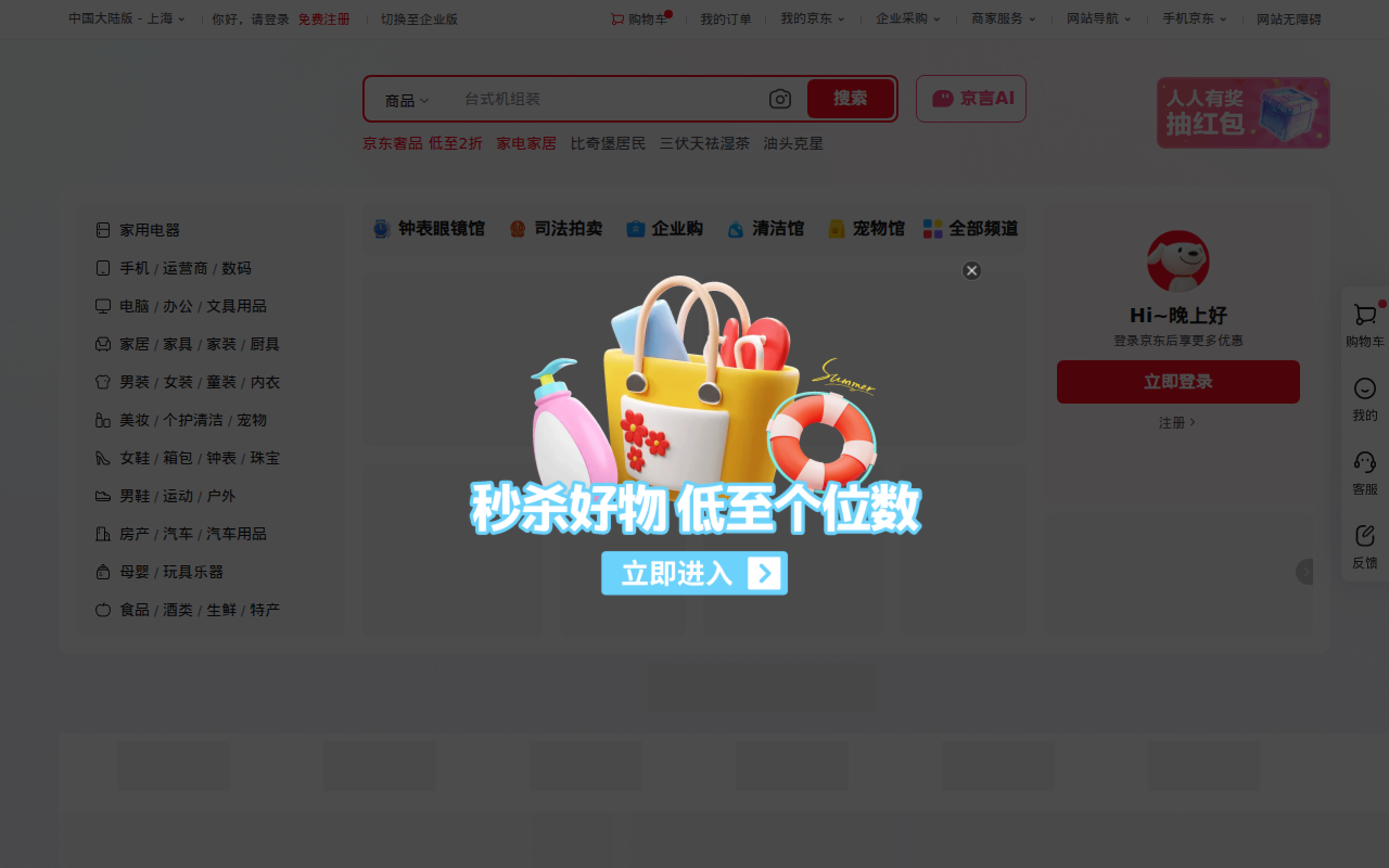 京东(JD.COM)-正品低价、品质保障、配送及时、轻松购物!