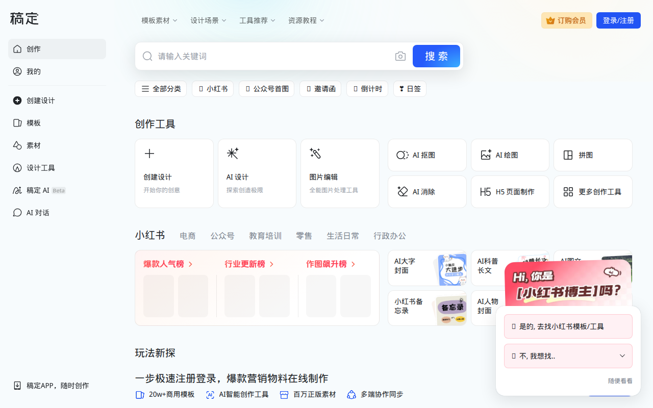 稿定设计-在线设计平台_海报设计_图片设计_视频编辑_设计协作
