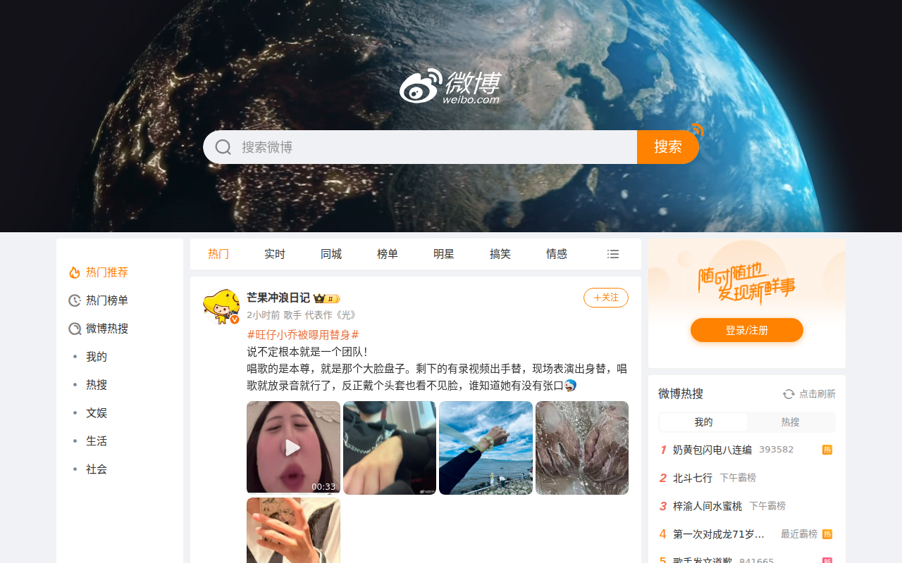 微博-随时随地发现新鲜事