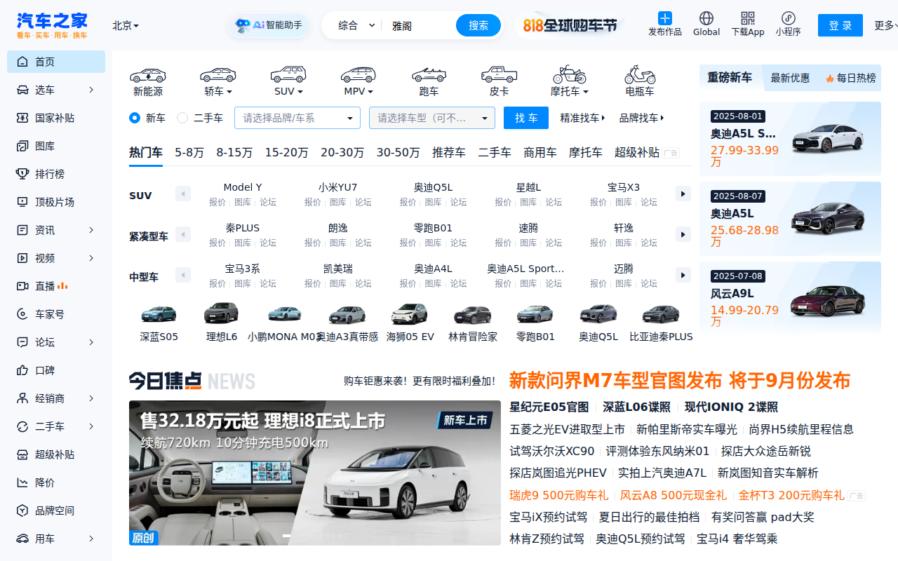 汽车之家_看车 买车 用车 换车,省时省心省钱!