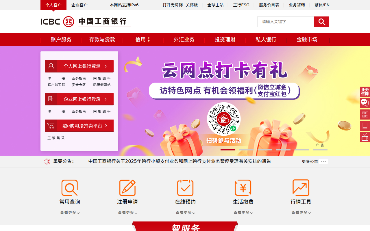 中国工商银行中国网站