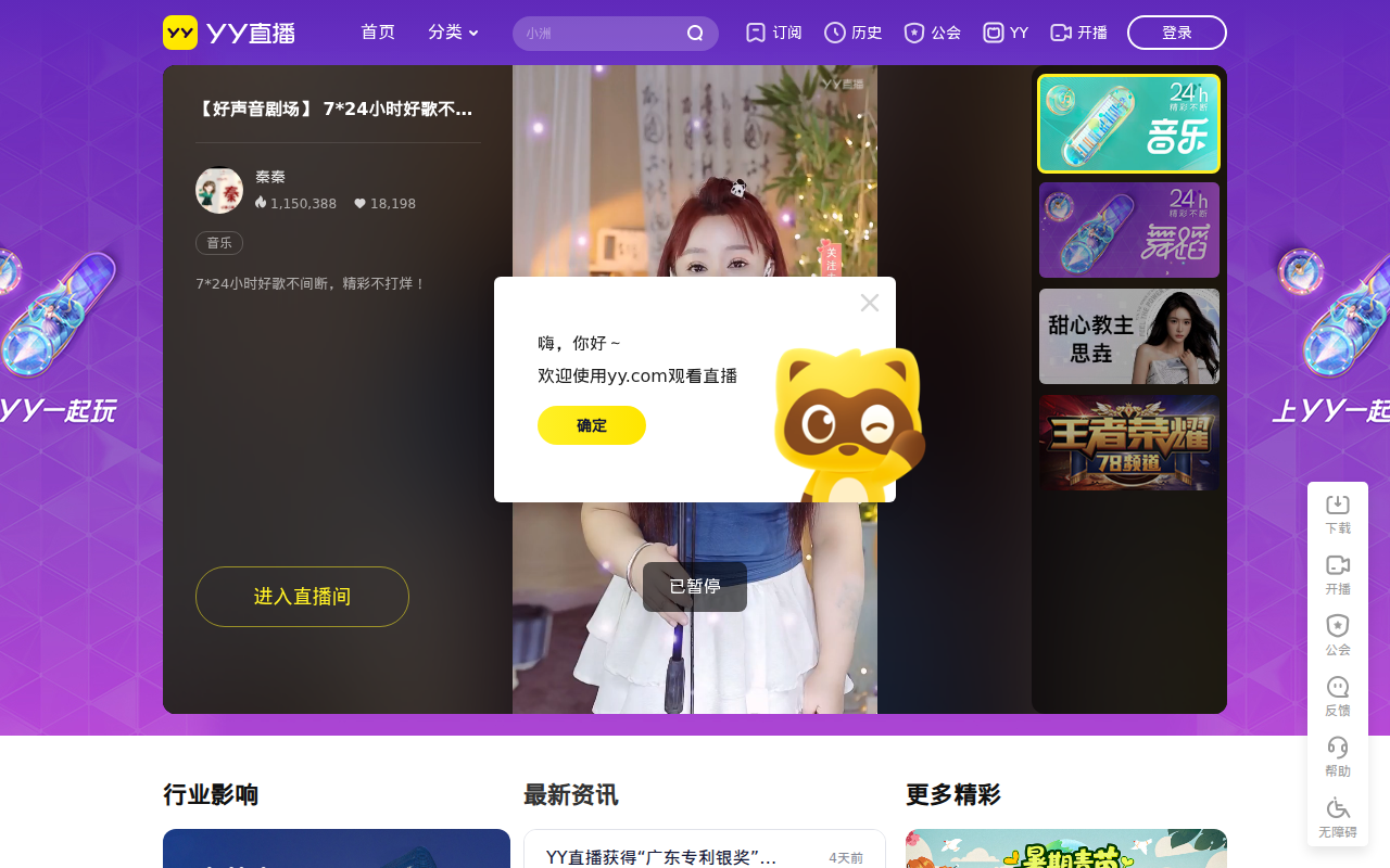 YY-全民娱乐的互动直播平台