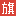Site icon