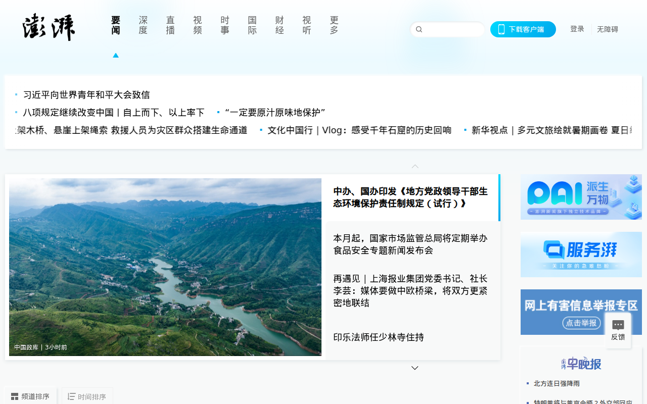 澎湃新闻-专注时政与思想-ThePaper.cn