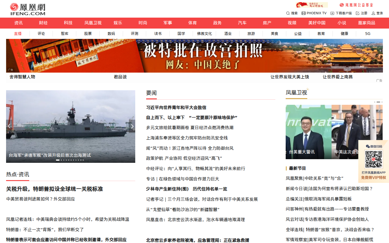凤凰网
