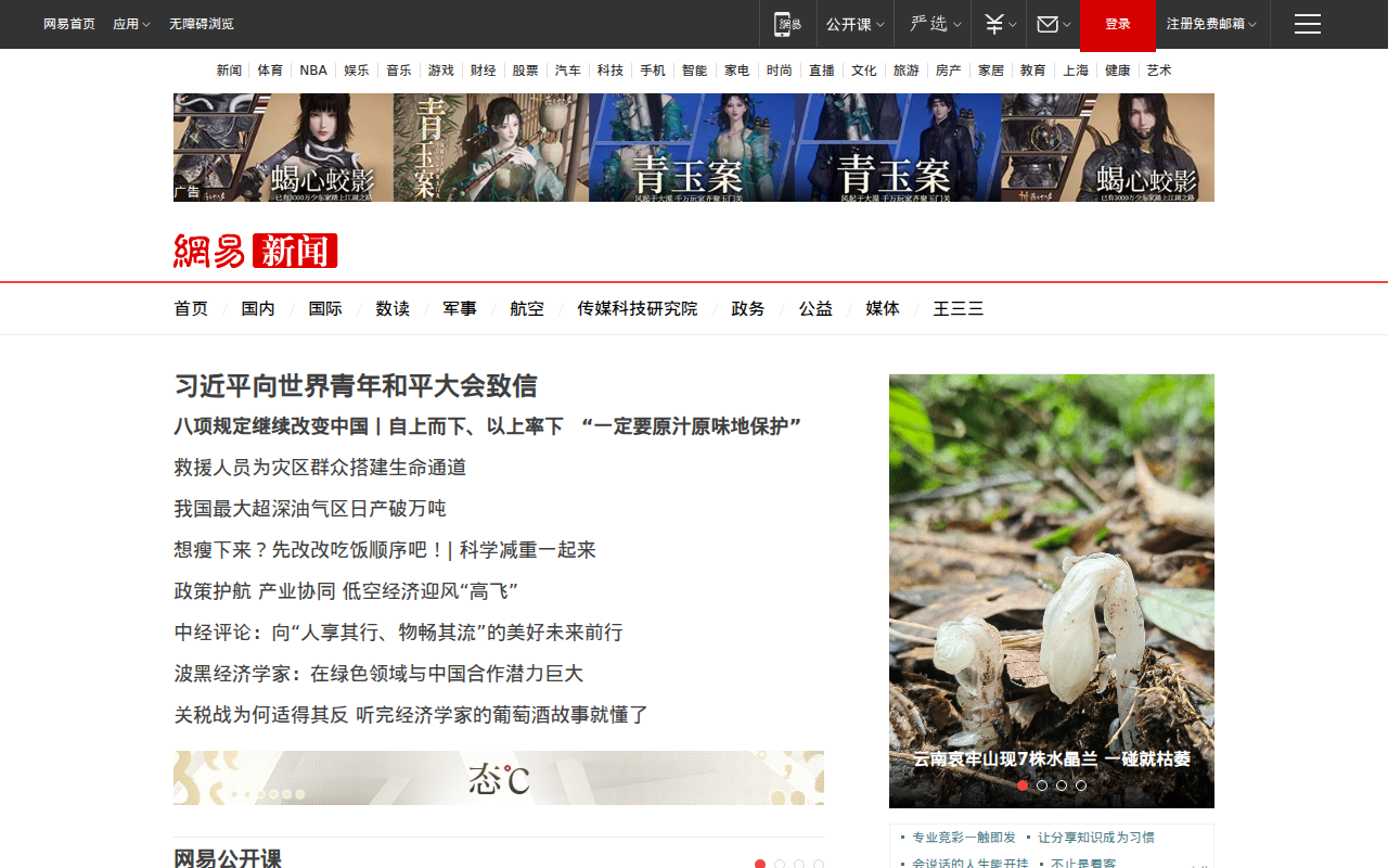 网易新闻