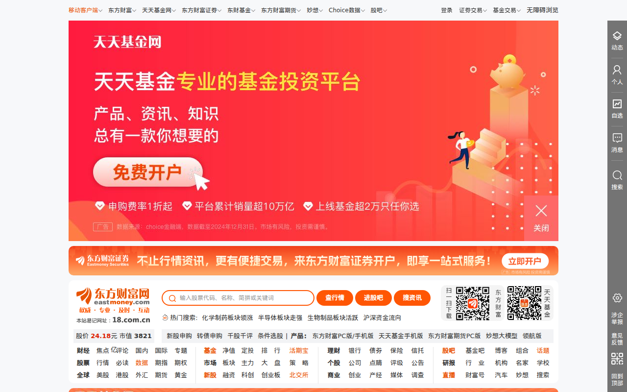 东方财富网:财经门户,提供专业的财经、股票、行情、证券、基金、理财、银行、保险、信托、期货、黄金、股吧、博客等各类财经资讯及数据