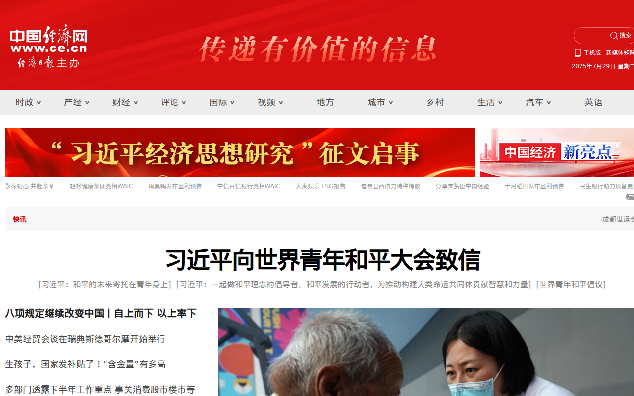 中国经济网——国家经济门户