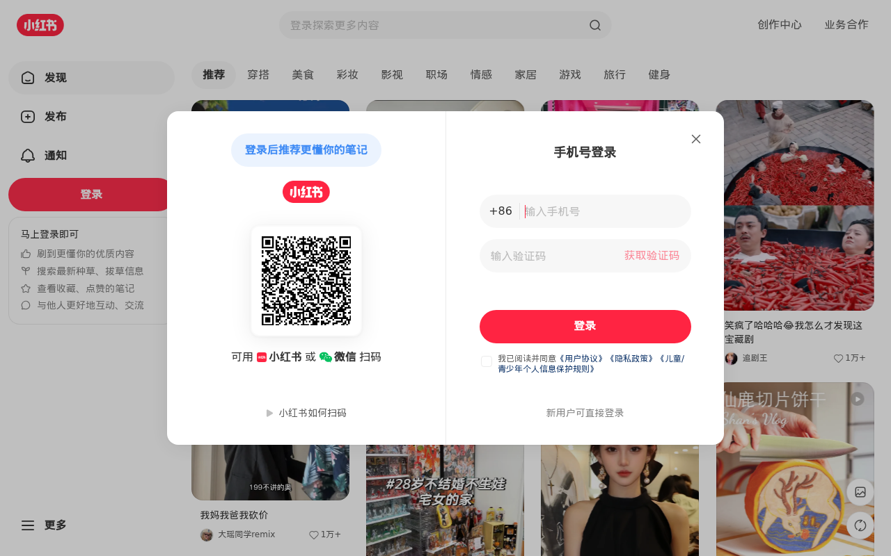 小红书 - 你的生活兴趣社区