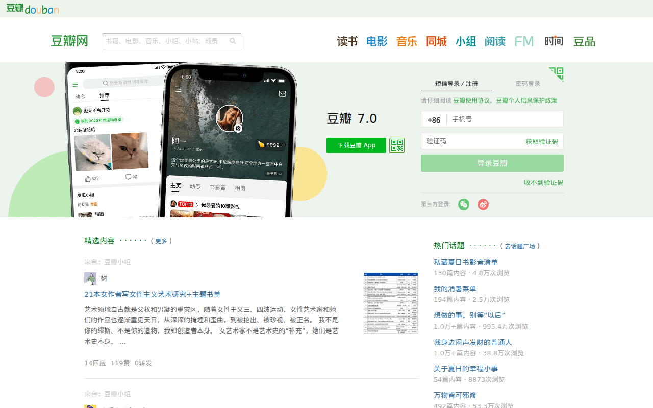 豆瓣