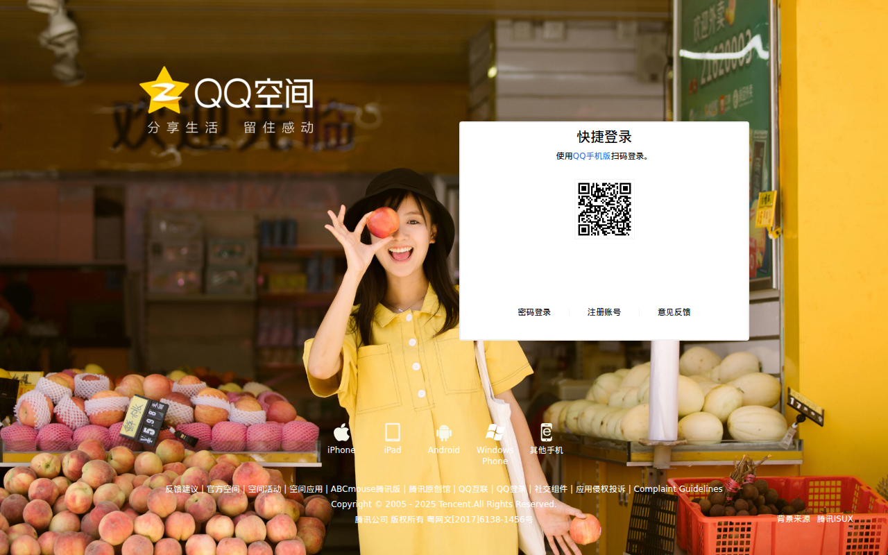 QQ空间-分享生活,留住感动