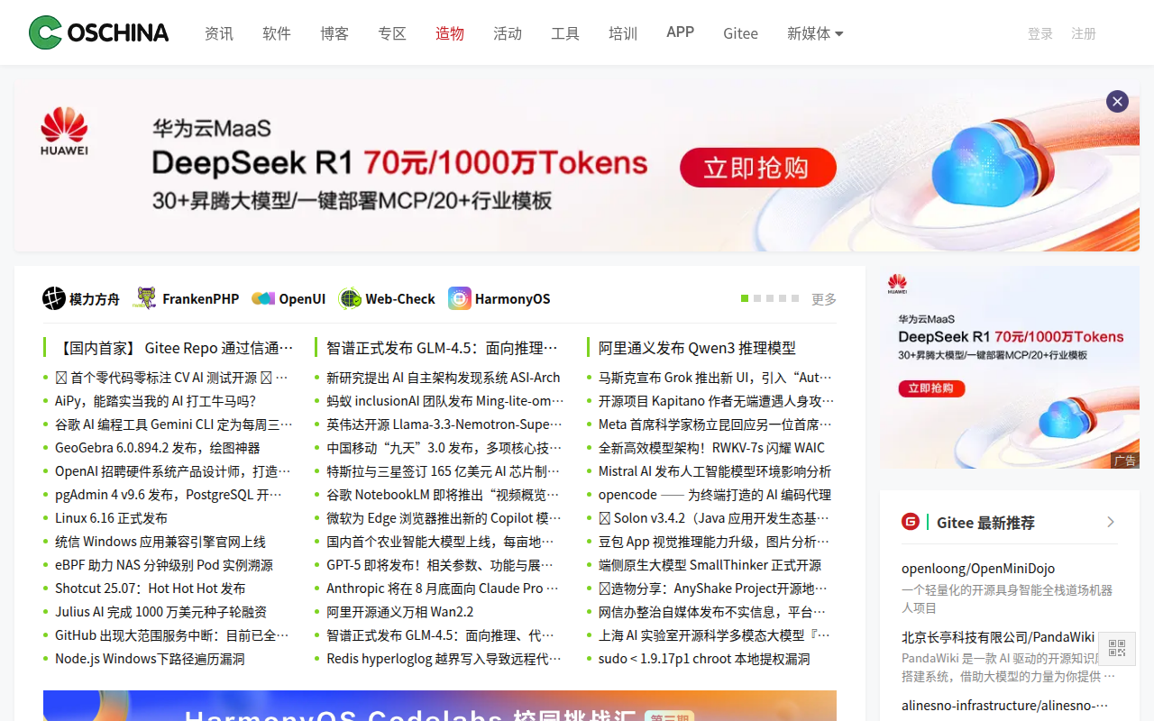 OSCHINA - 中文开源技术交流社区
