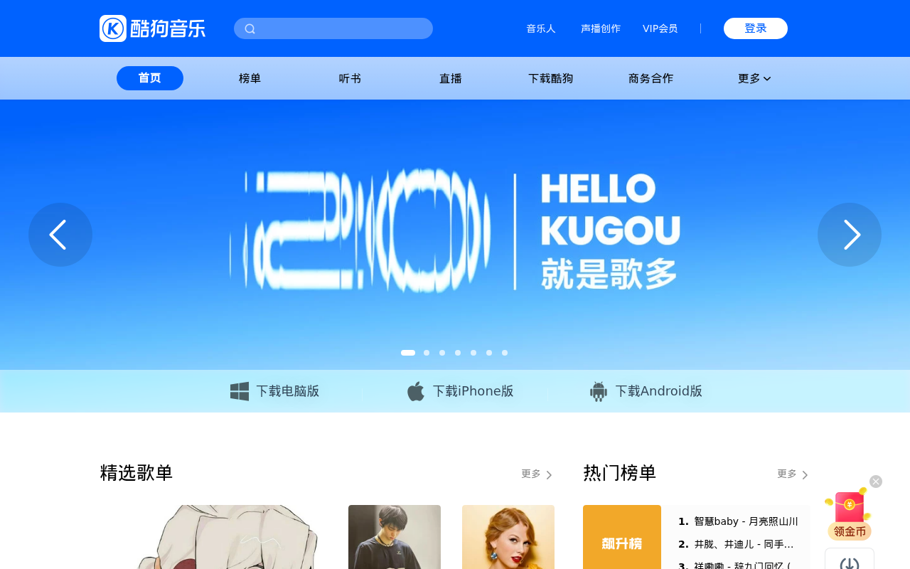 酷狗音乐 - 就是歌多!小说相声也很多!