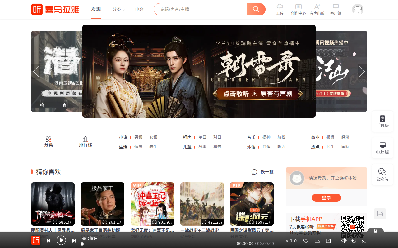 喜马拉雅-国内专业音频分享平台,随时随地,听我想听!